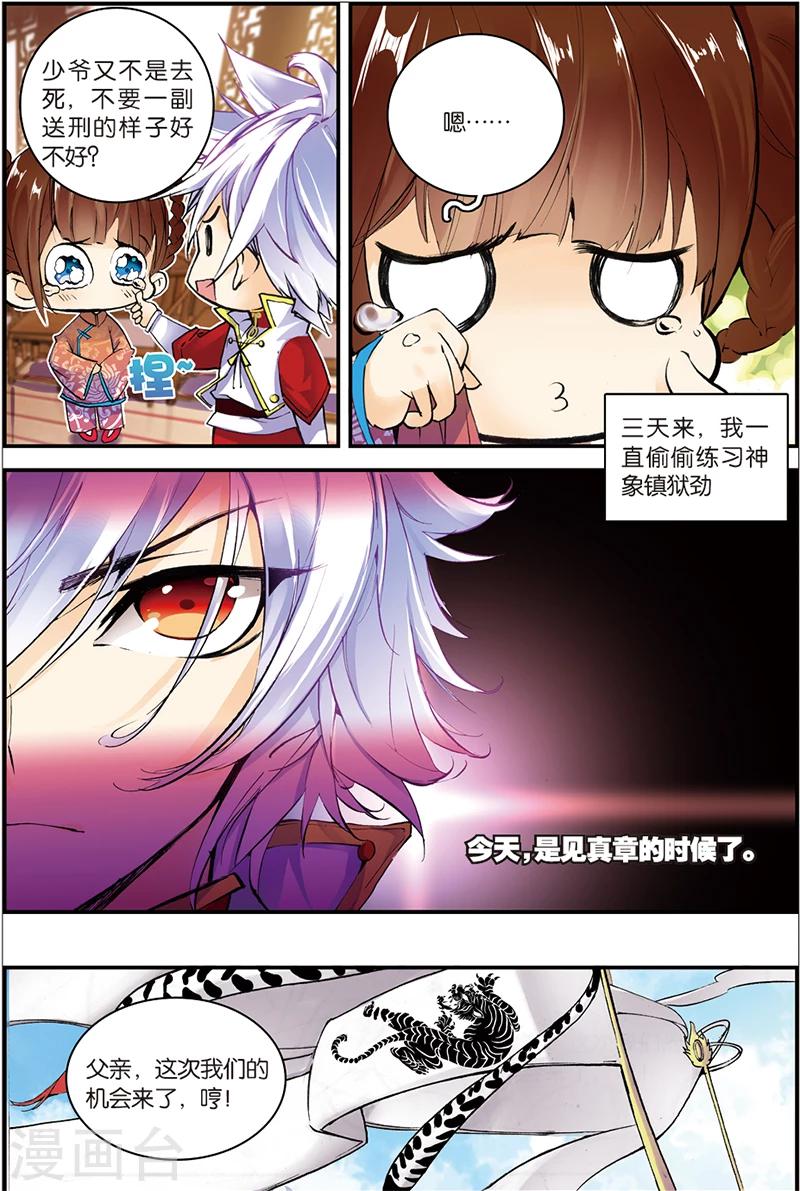 圣王漫画,第4话 冒犯2图