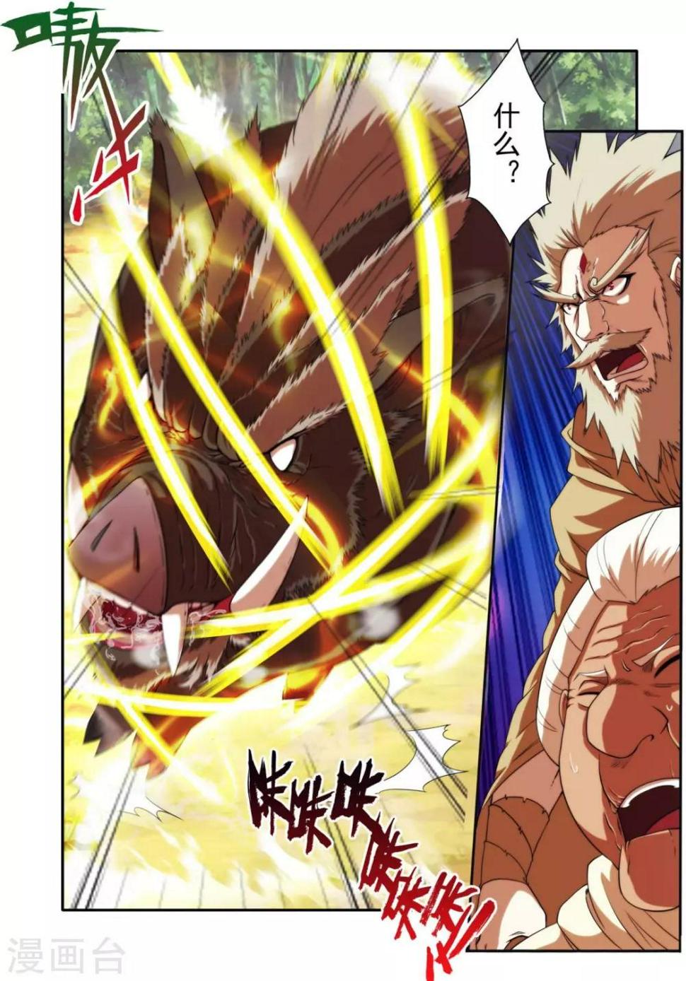 圣王漫画,第21话 家族统1图