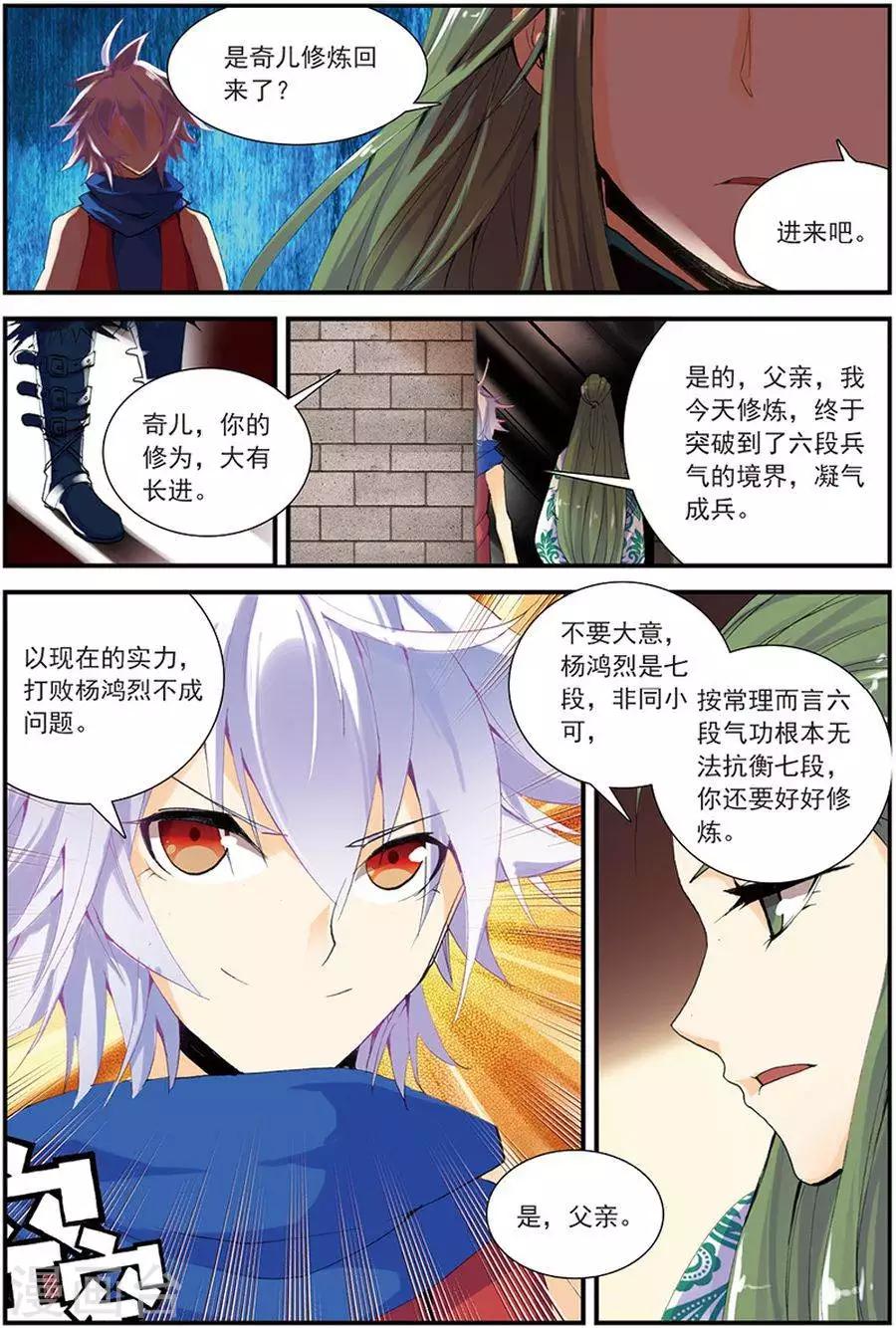 圣王小说在线全文免费阅读漫画,第10话 暗涌1图