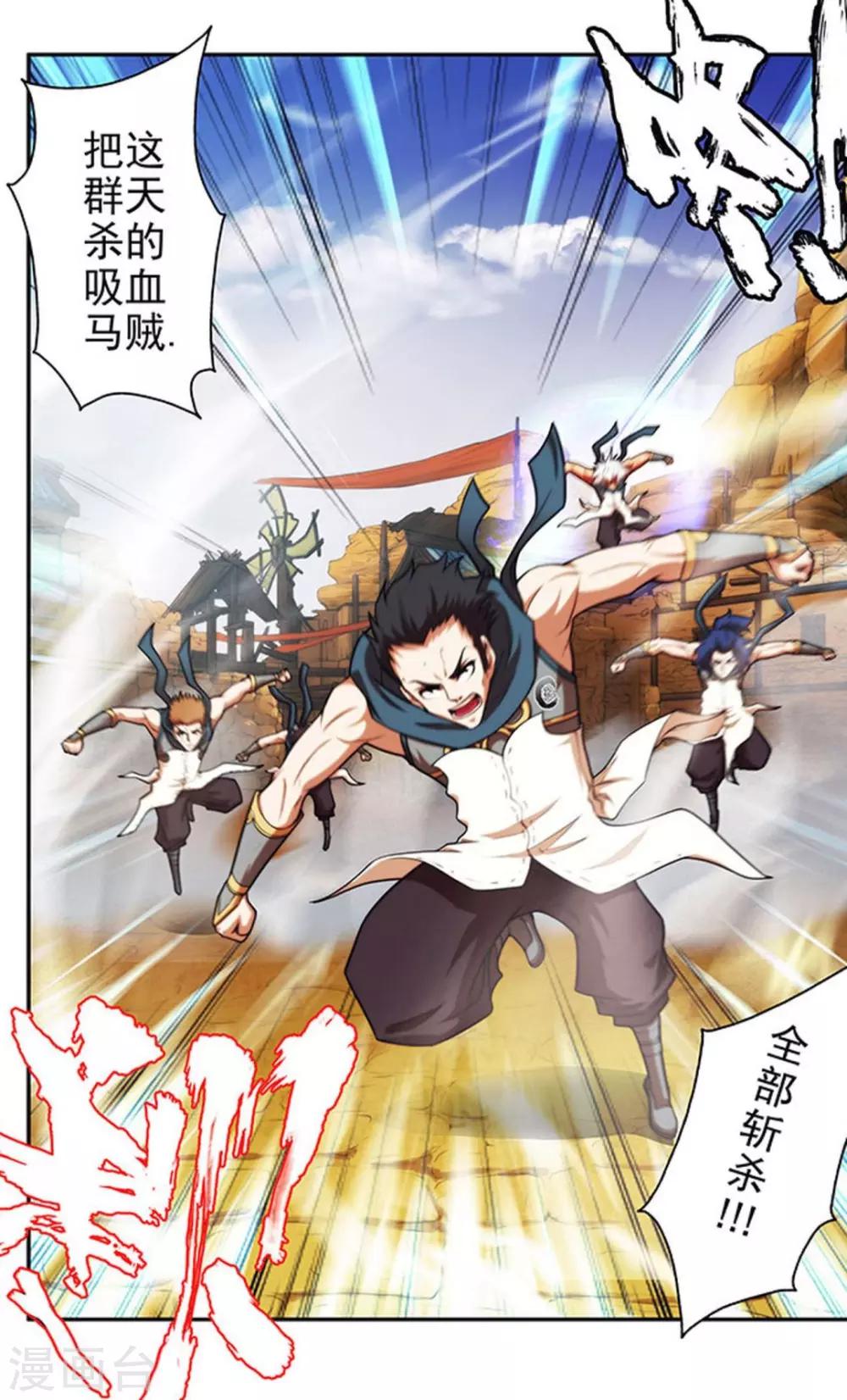 圣王漫画,第26话 楚天歌2图