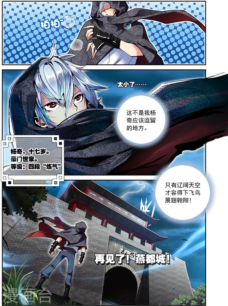 圣王漫画,第1话 伏龙丹1图