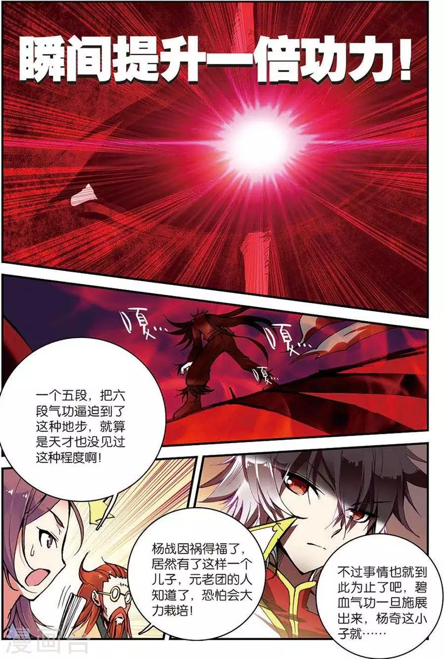 圣王国圣女漫画,第6话 苍鹰的悔恨中2图