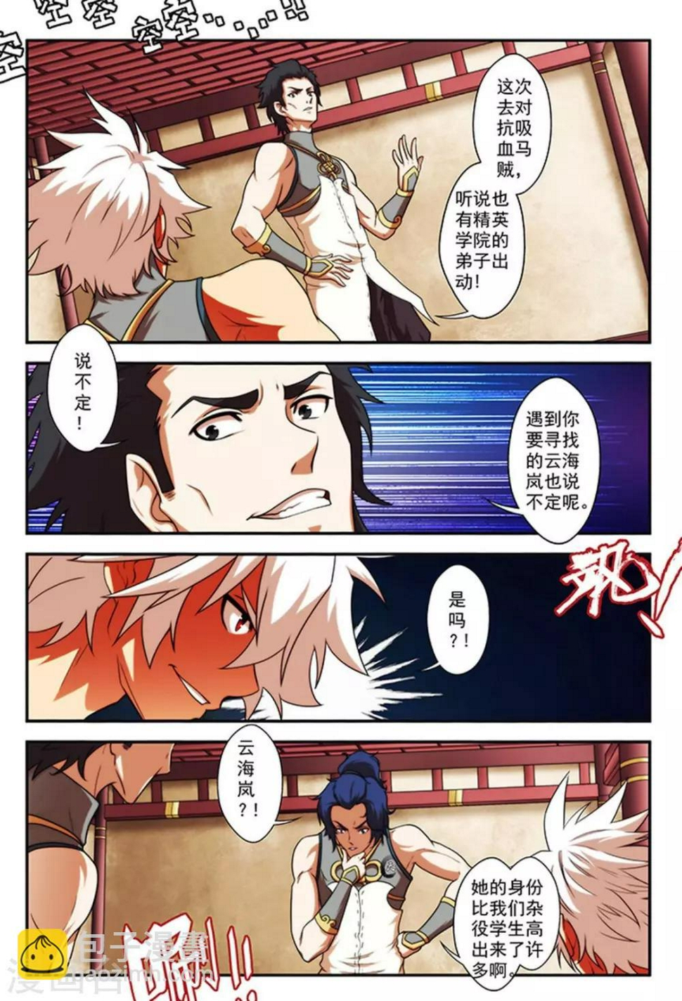 圣王漫画,第26话 楚天歌2图