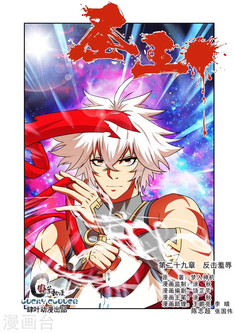圣王漫画,第29话 反击羞辱1图
