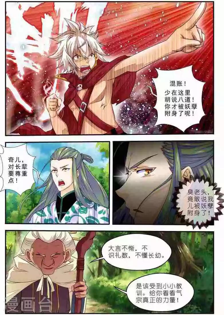 圣王国圣女漫画,第17话 无人能敌1图