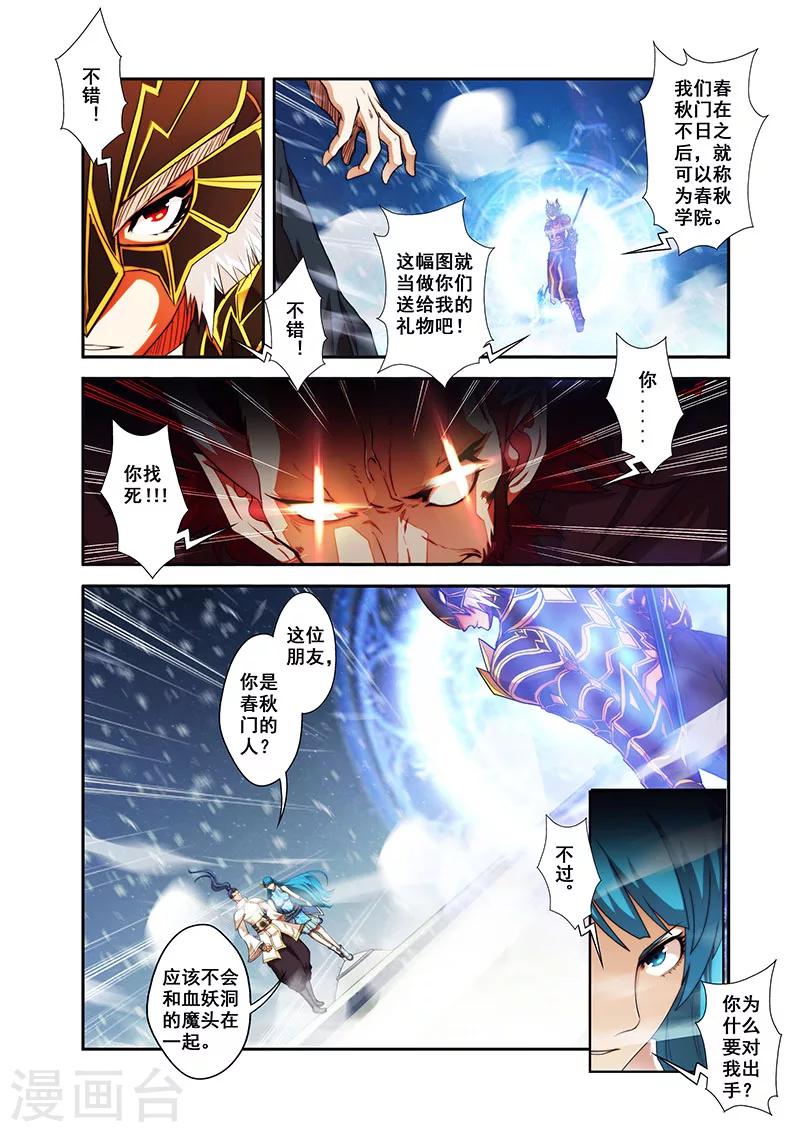 圣王漫画,第33话 对战夺命境2图