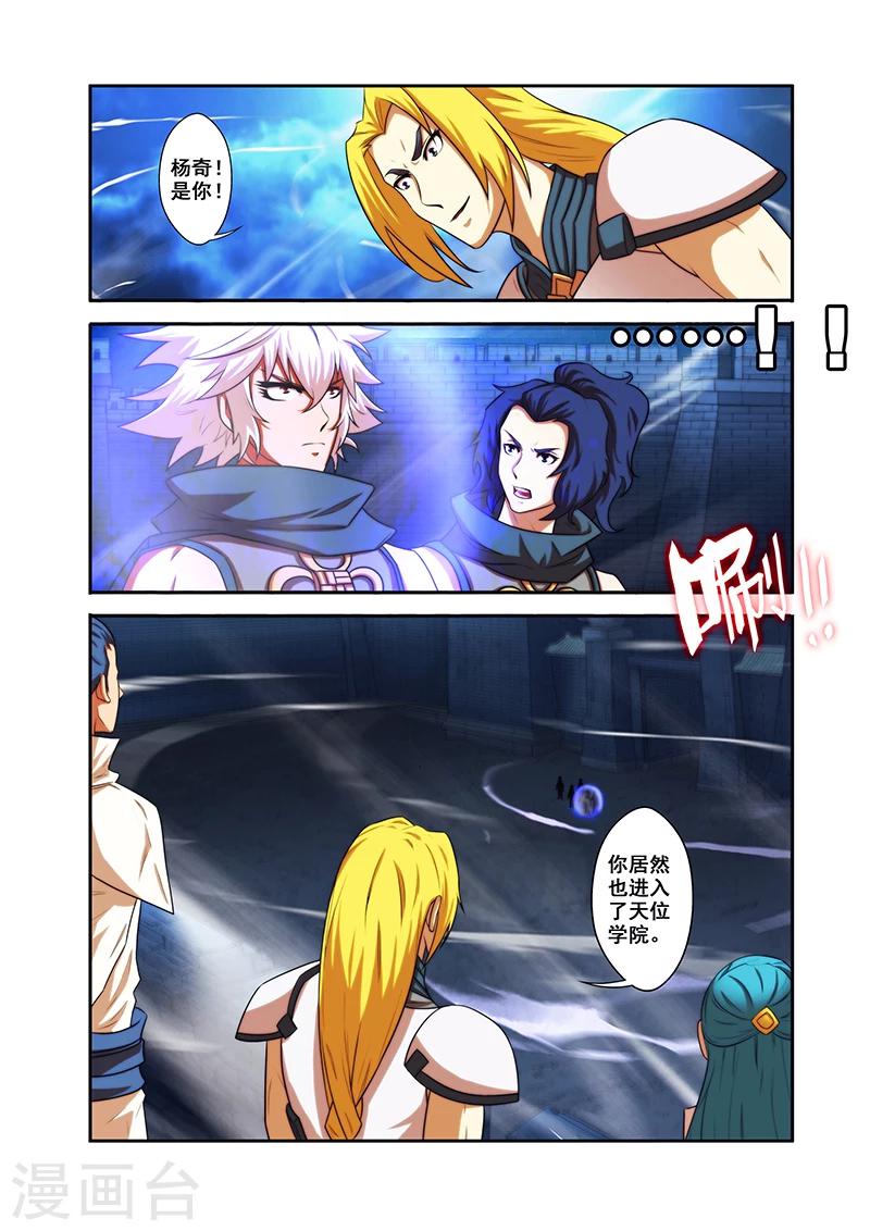 圣王漫画,第28话 反击1图