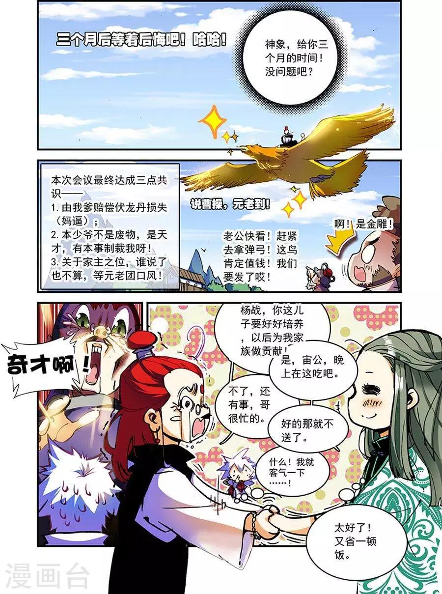 圣王漫画,第8话 不败王拳2图