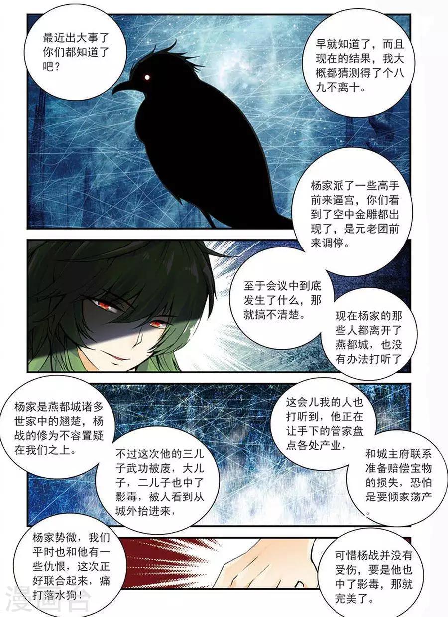 圣王漫画,第8话 不败王拳1图