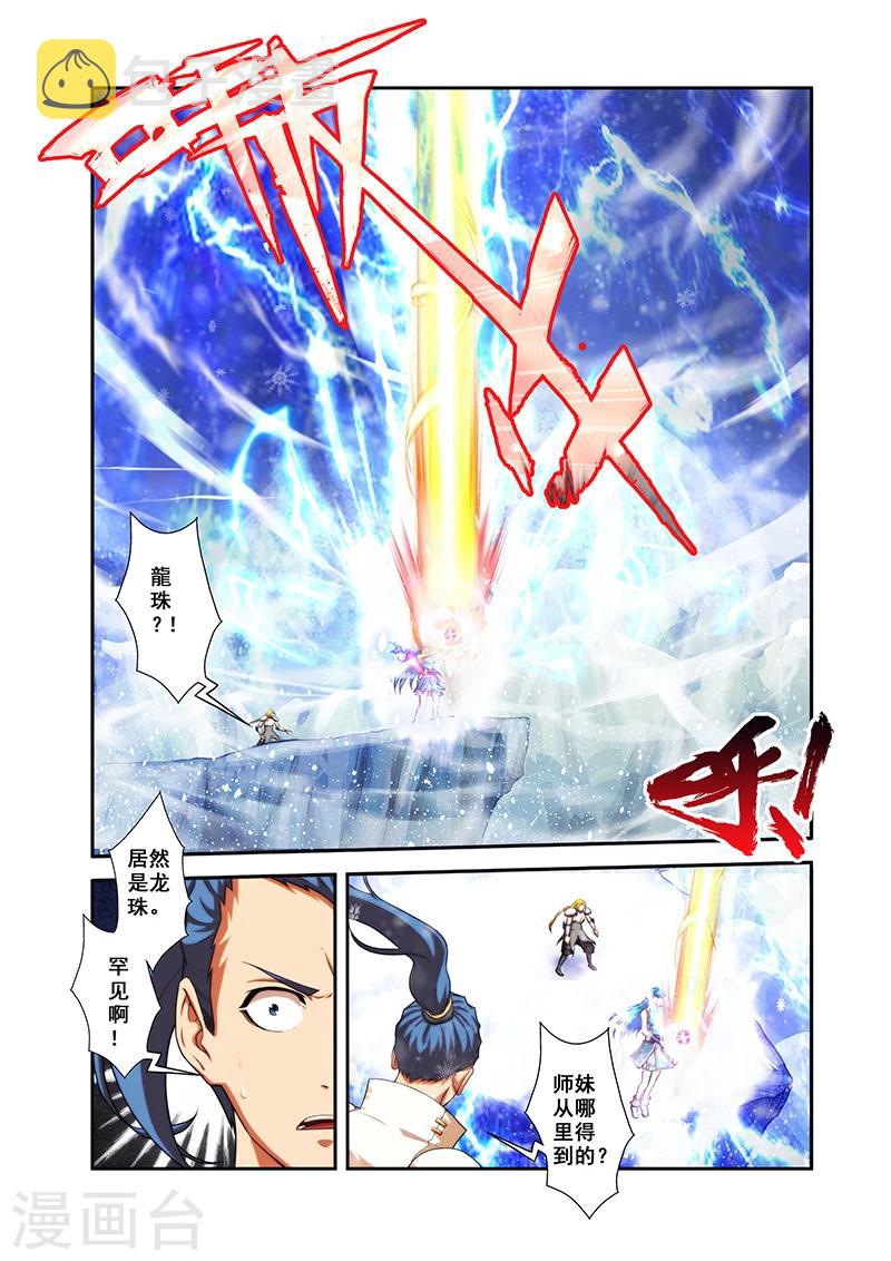 圣王漫画,第31话 楼兰古城2图