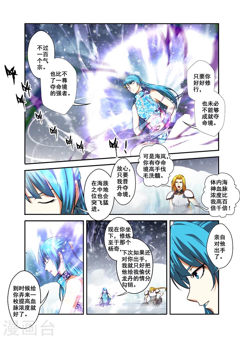 圣王漫画,第31话 楼兰古城2图