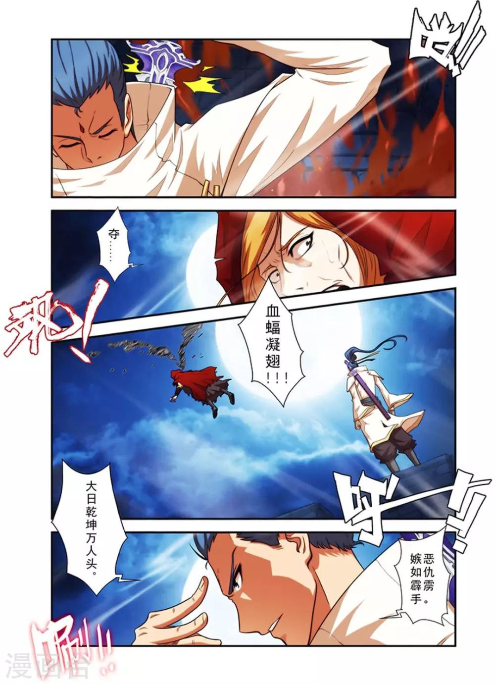 圣王漫画,第27话 吸血马贼1图