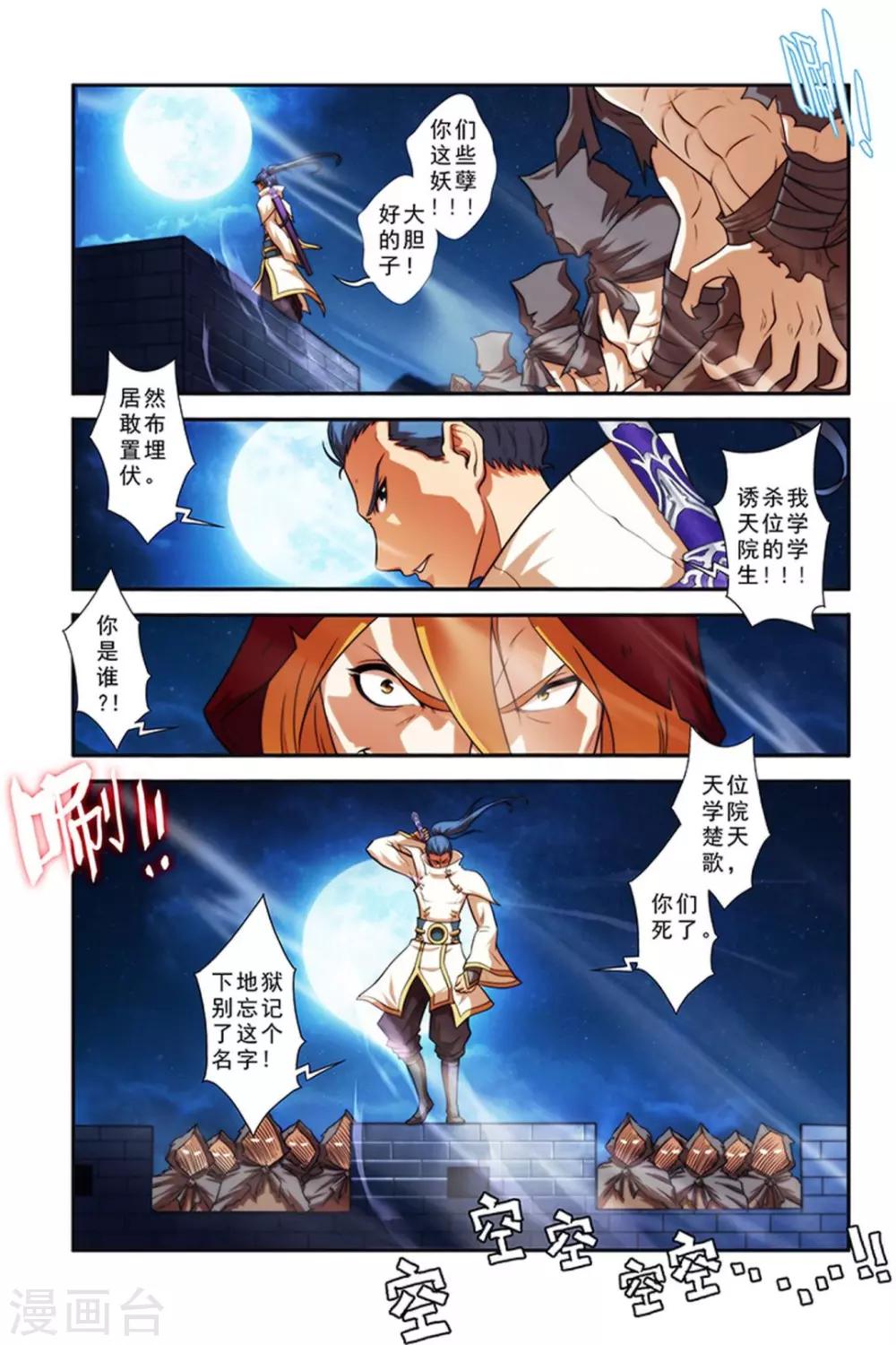 圣王漫画,第27话 吸血马贼2图