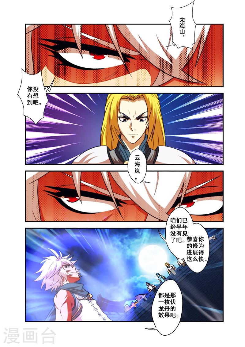 圣王漫画,第28话 反击1图