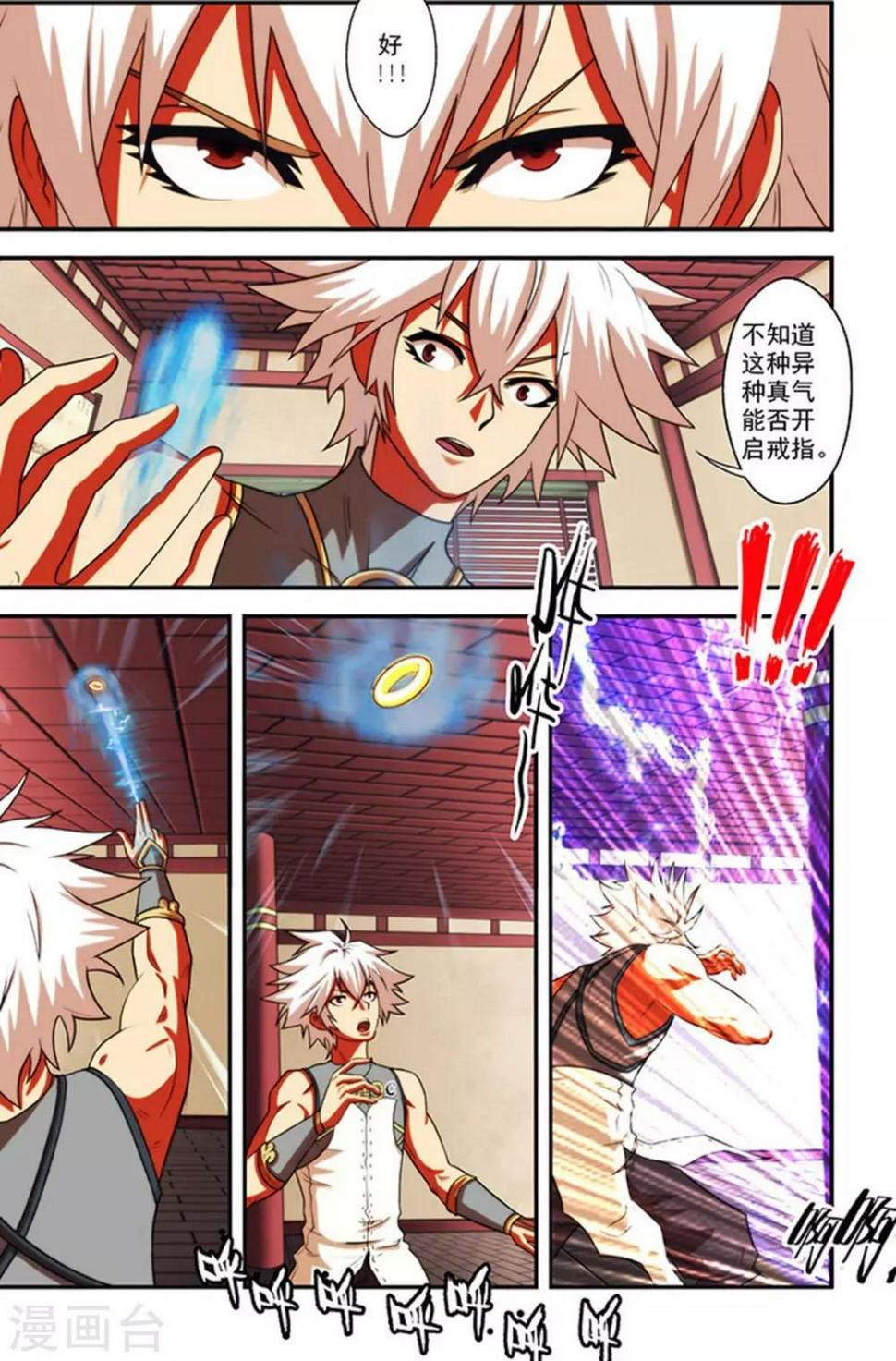 圣王漫画,第26话 楚天歌2图