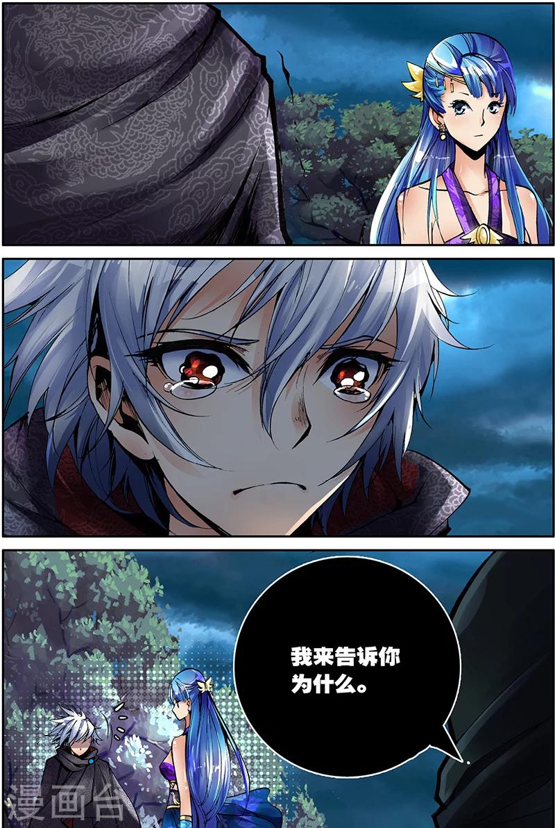 圣王漫画,第1话 伏龙丹2图