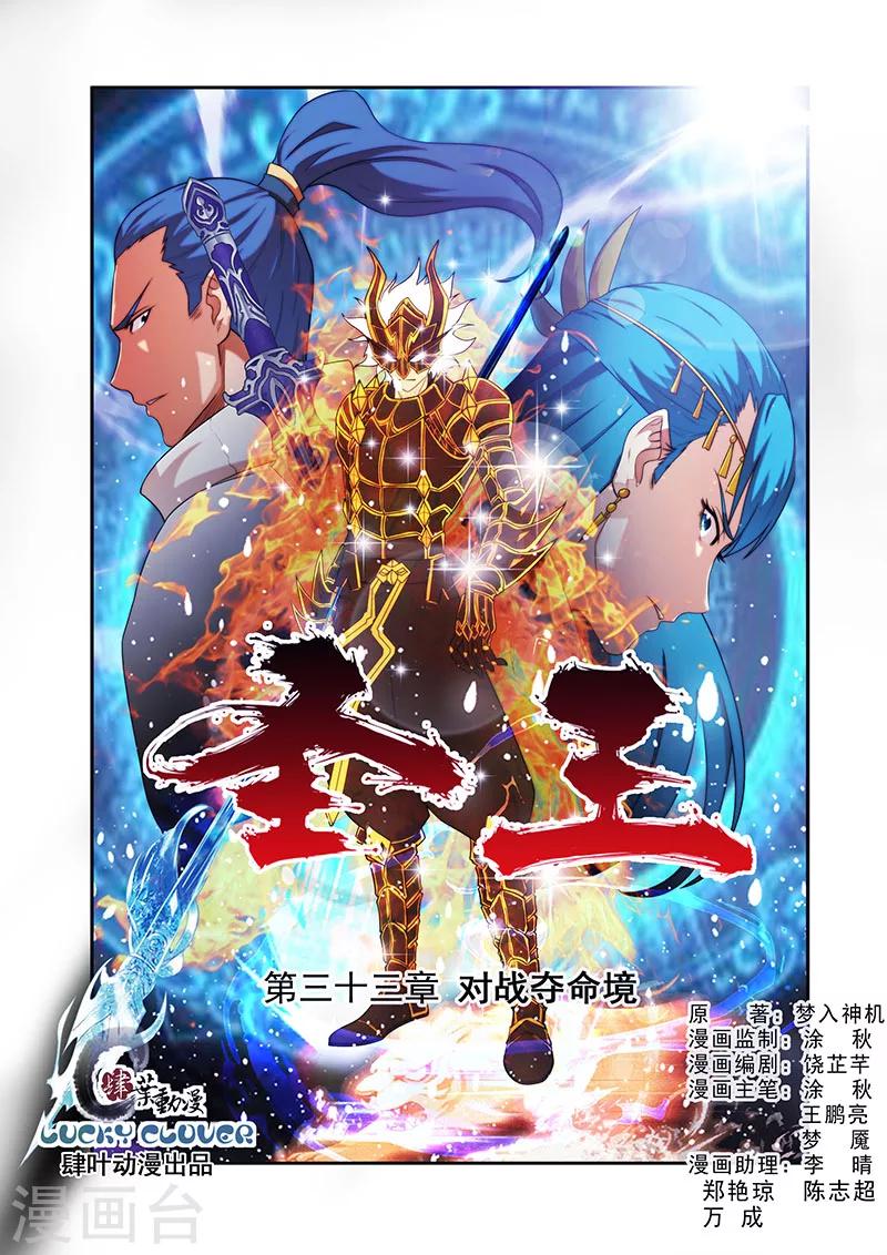 圣王漫画,第33话 对战夺命境1图