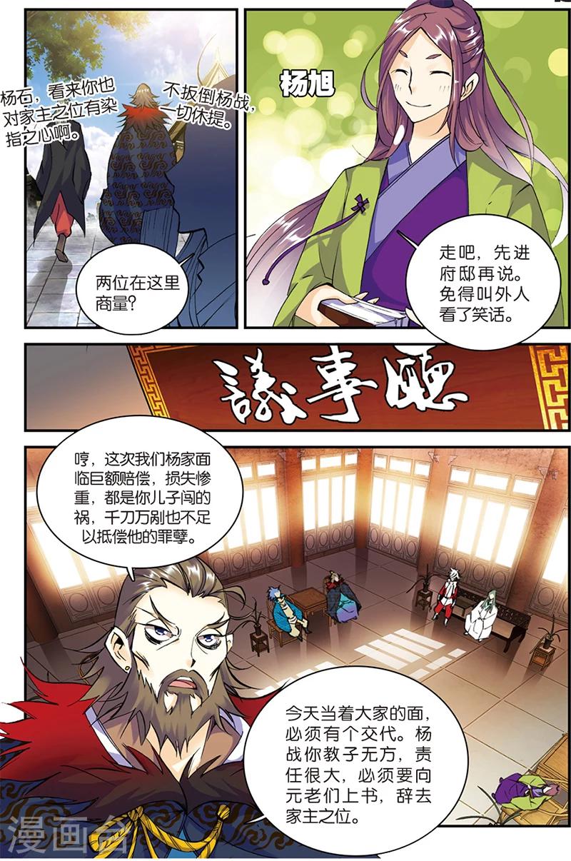圣王漫画,第4话 冒犯2图