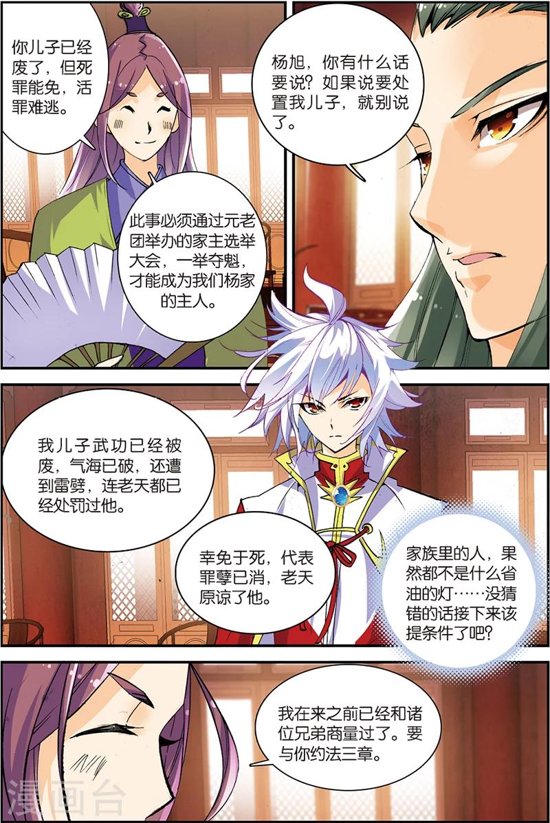 圣王国圣女漫画,第4话 冒犯1图