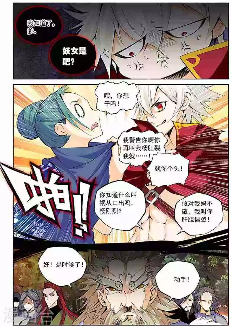 圣王小说在线全文免费阅读漫画,第16话 天位学院1图