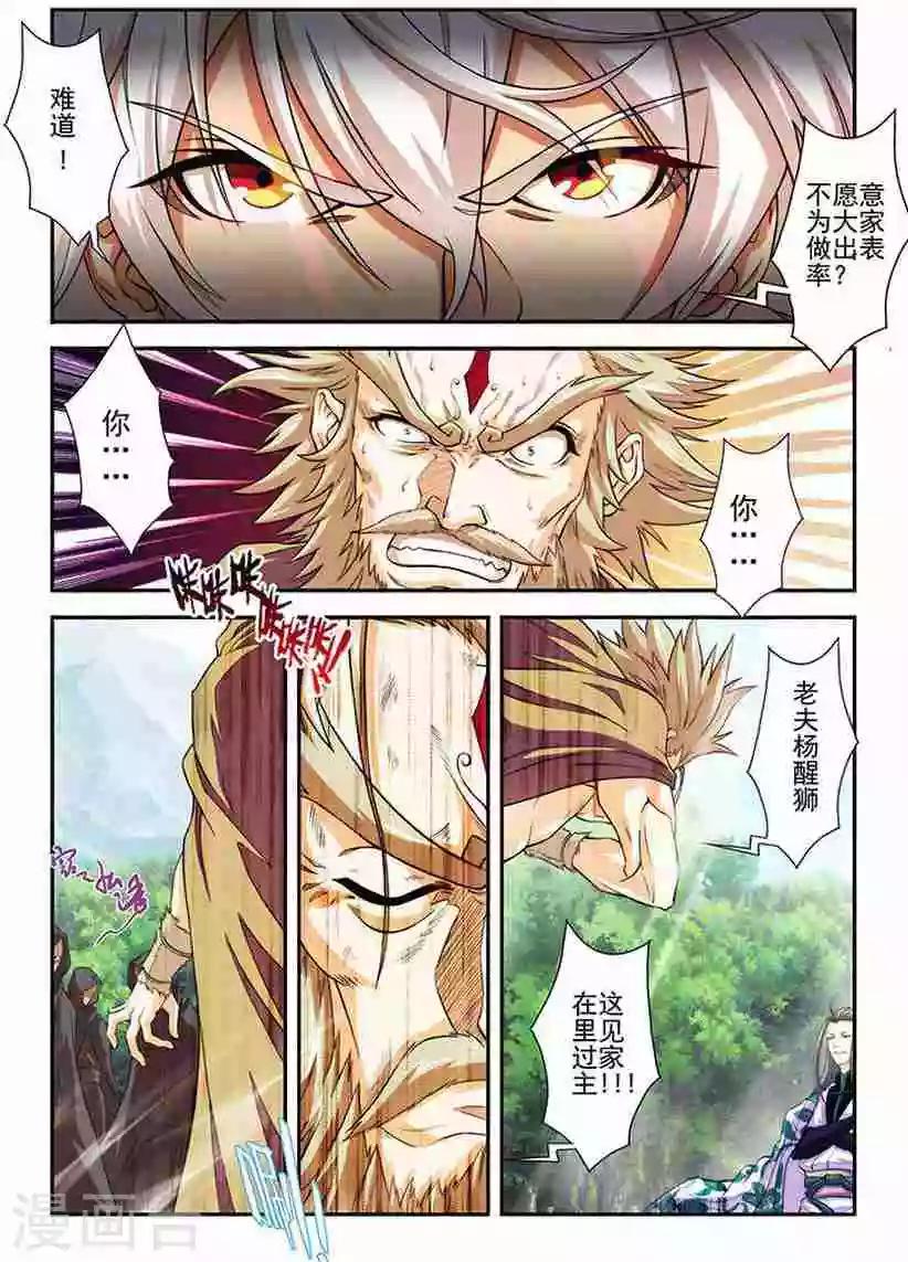 圣王漫画,第20话 规矩我来立1图