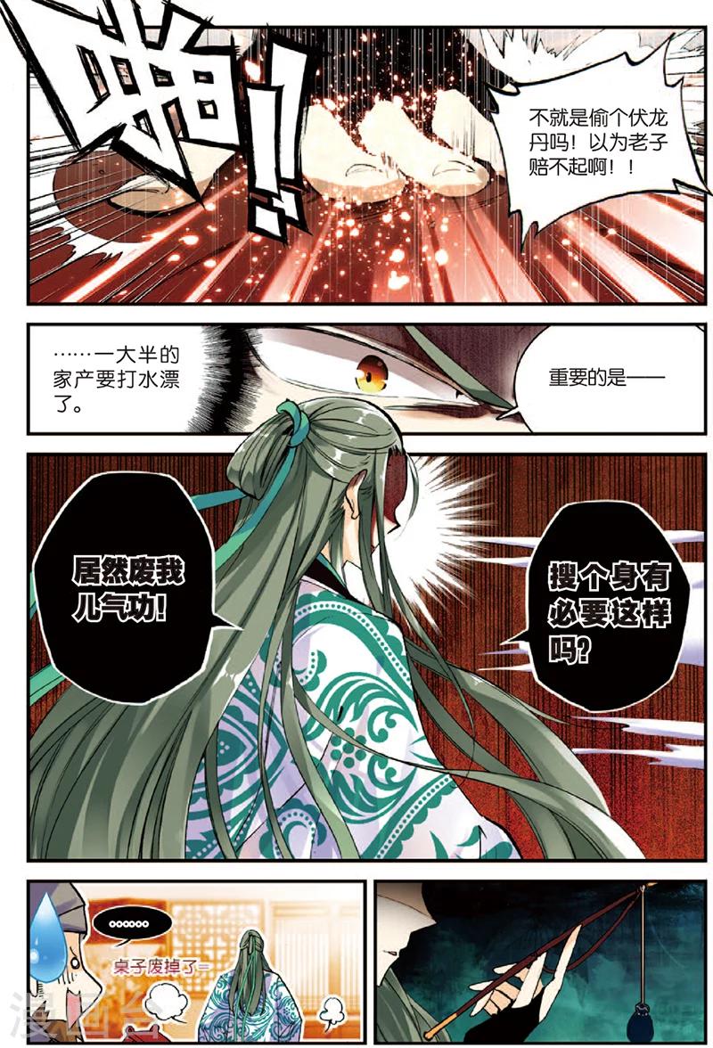 圣王漫画,第3话 暴雨将至2图