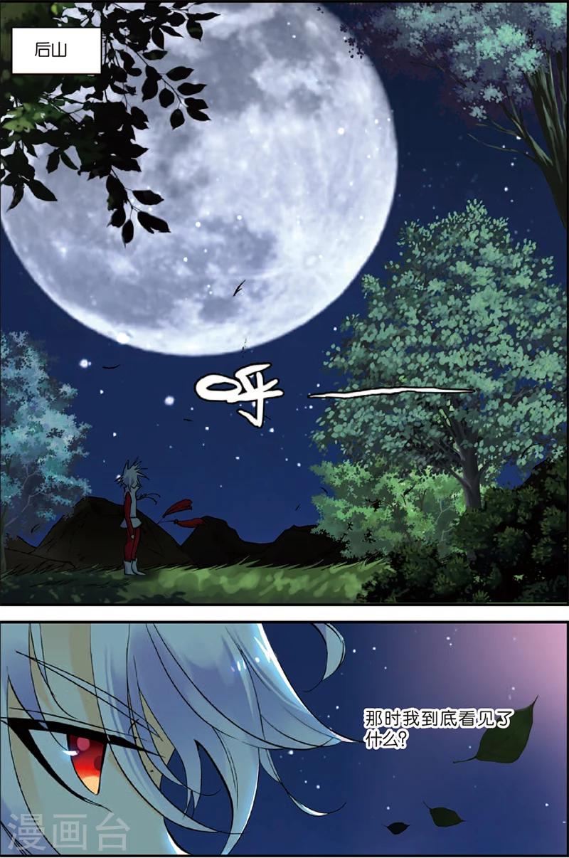 圣王小说在线全文免费阅读漫画,第3话 暴雨将至1图