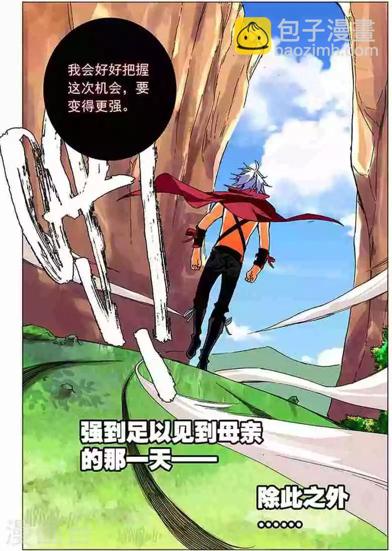圣王国圣女漫画,第16话 天位学院1图