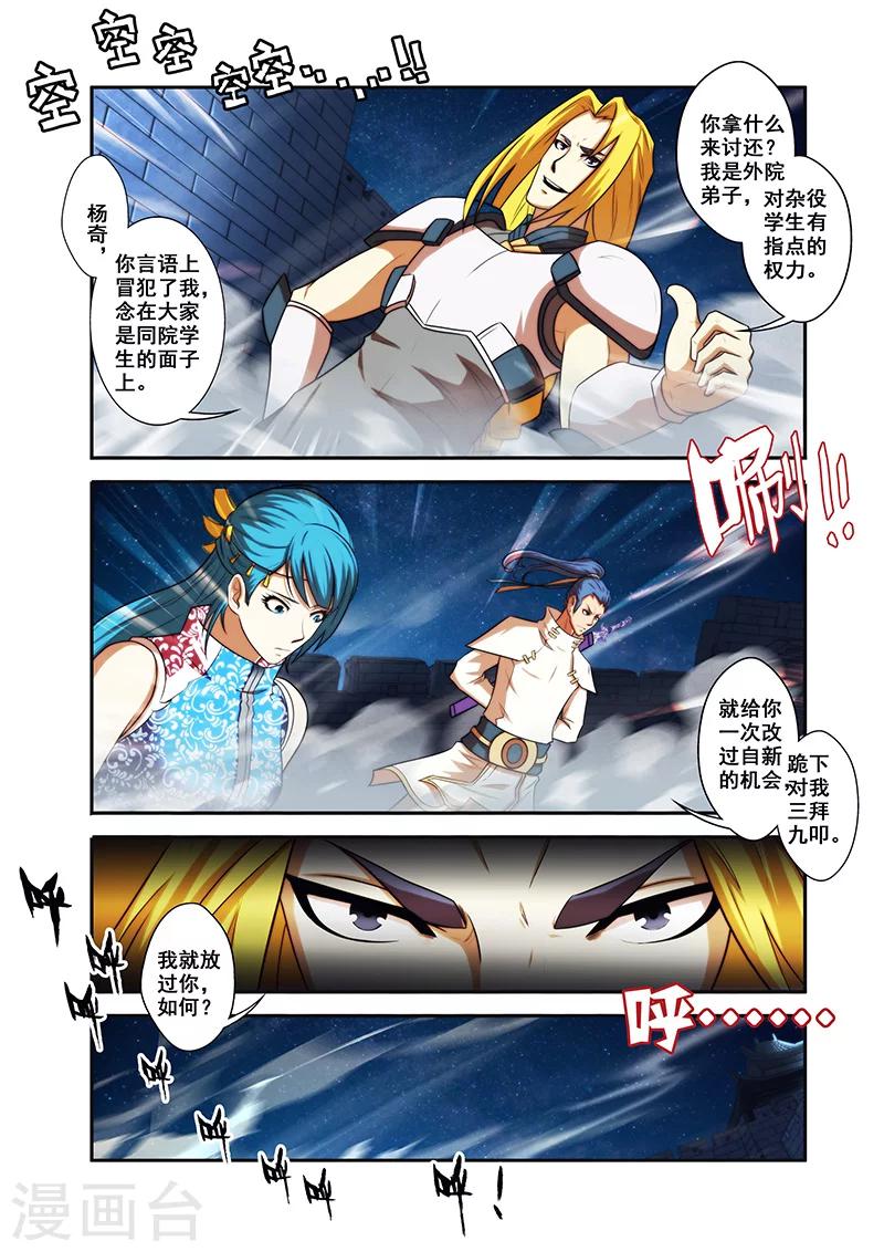 圣王漫画,第28话 反击2图