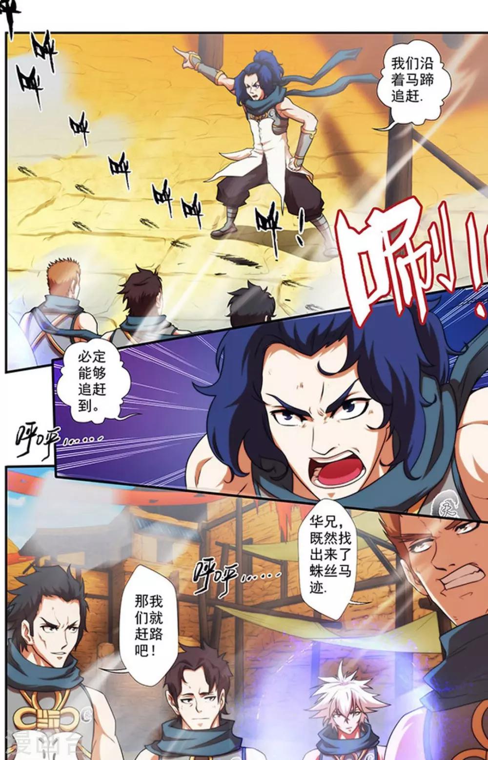 圣王漫画,第26话 楚天歌1图