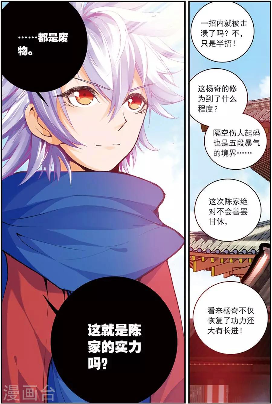 圣王漫画,第11话 来者不善1图