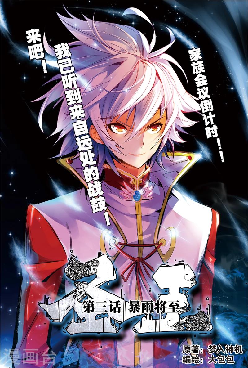 圣王漫画,第3话 暴雨将至1图