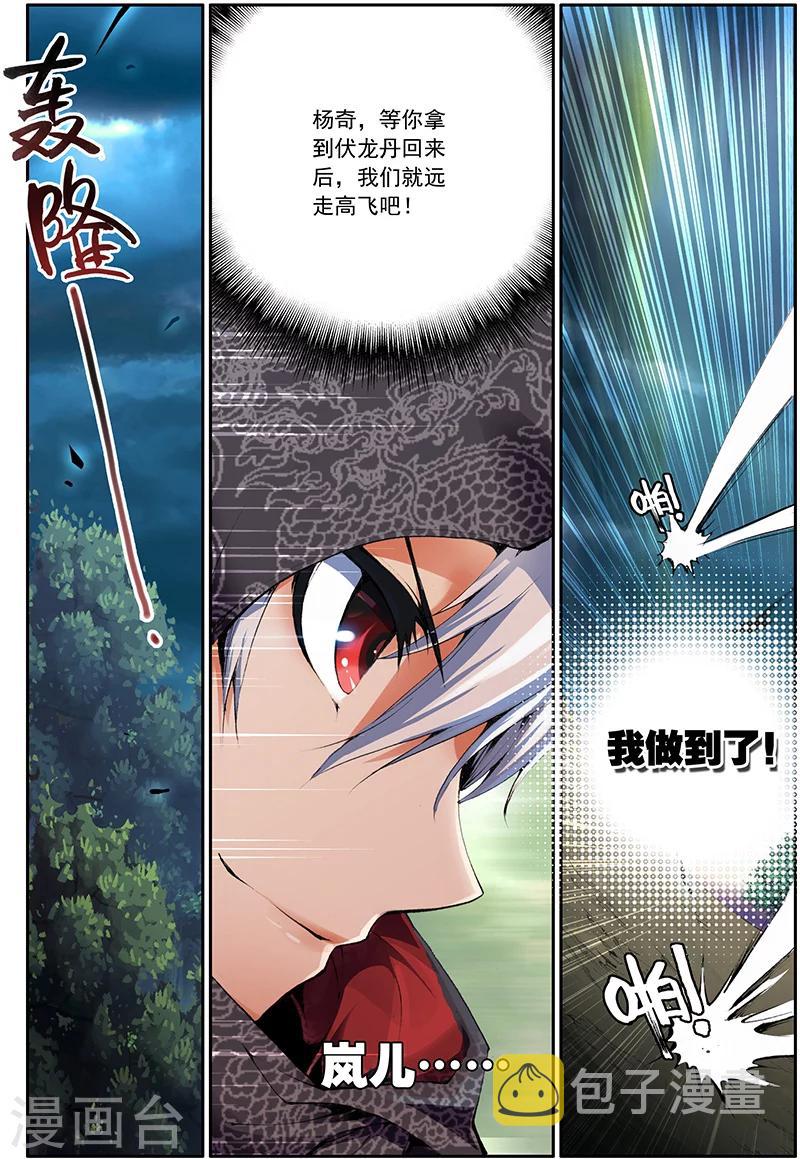 圣王漫画,第1话 伏龙丹1图