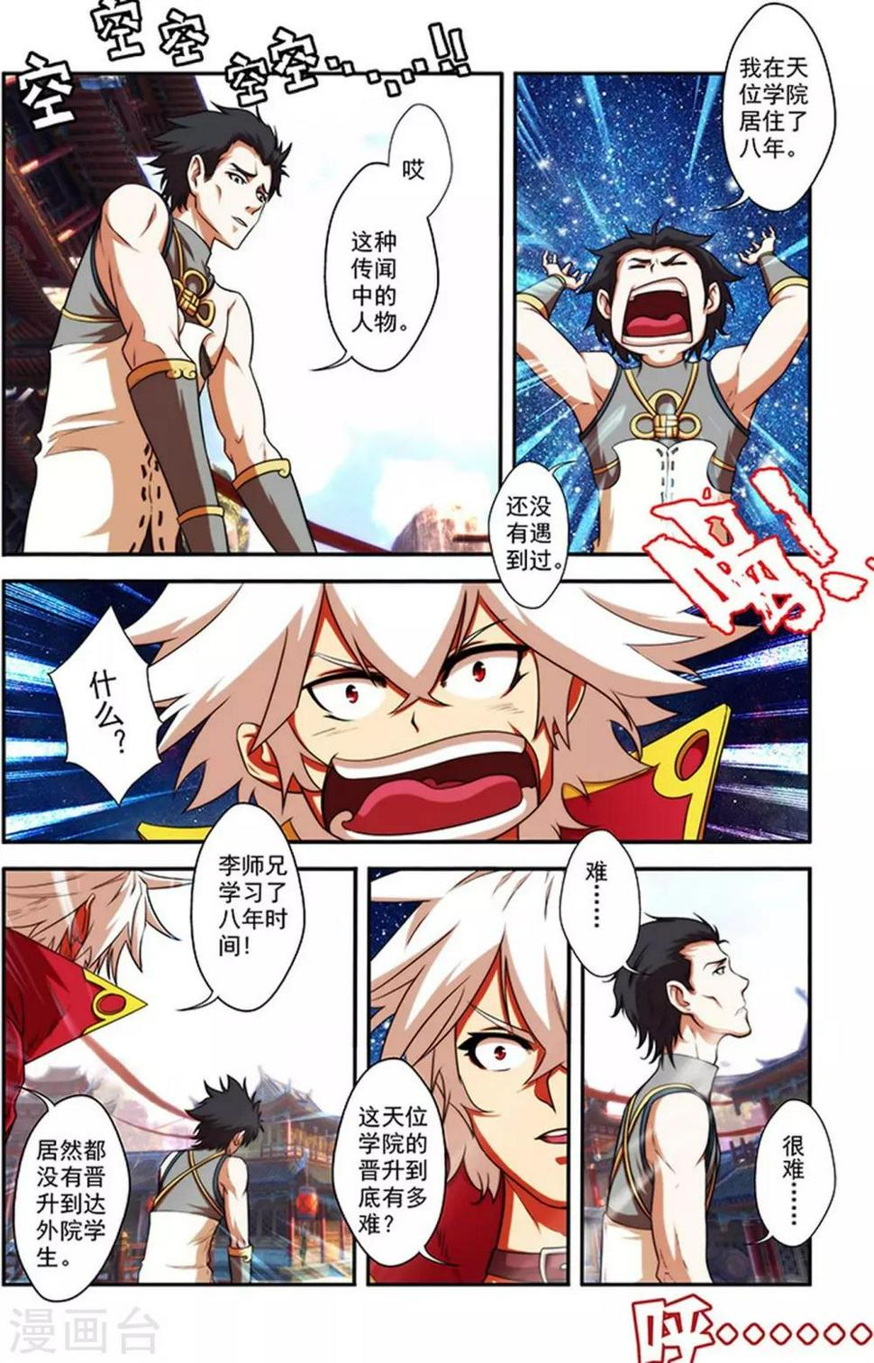 圣王小说在线全文免费阅读漫画,第25话 储物扳指2图