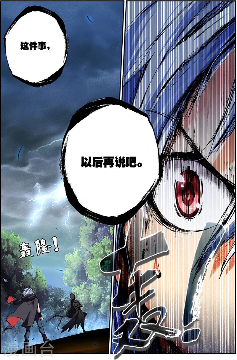 圣王漫画,第1话 伏龙丹1图