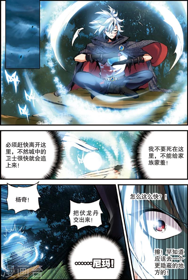 圣王漫画,第2话 抛头颅撒狗血2图