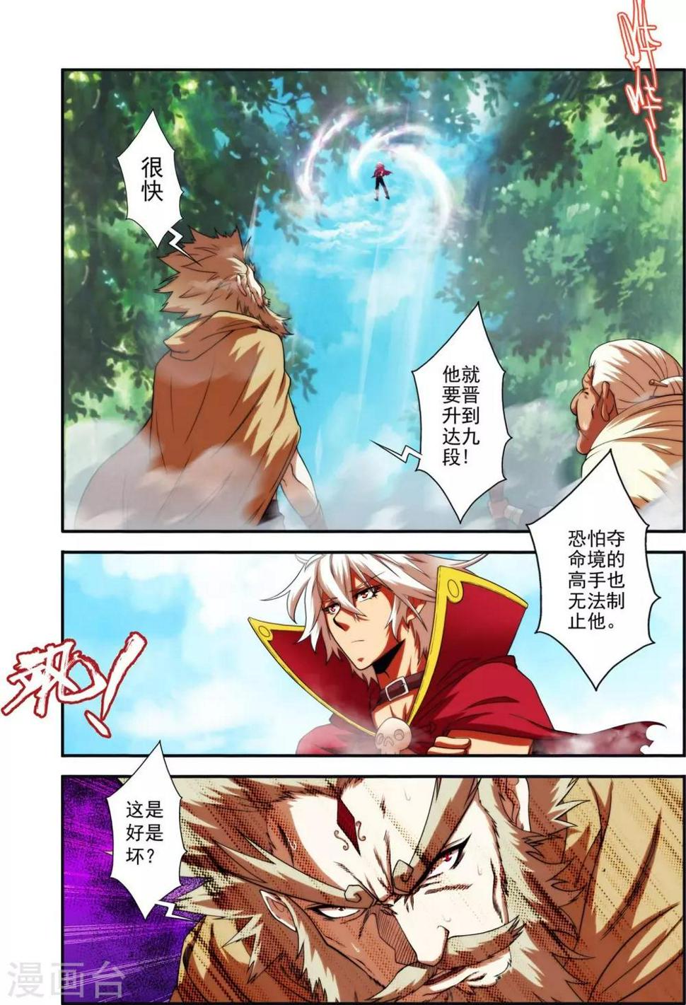 圣王漫画,第21话 家族统1图