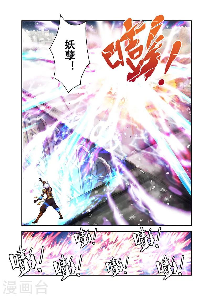 圣王漫画,第33话 对战夺命境2图