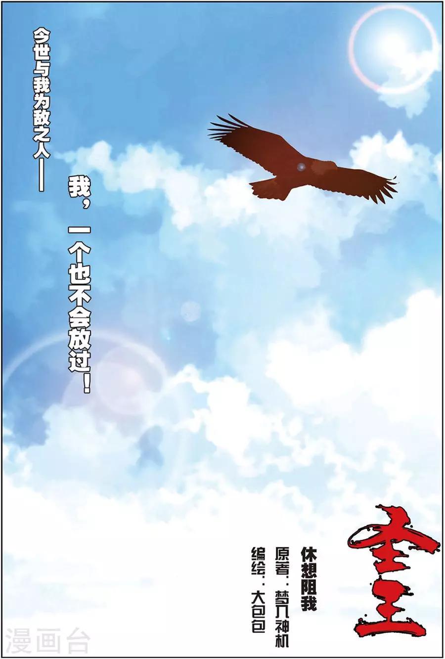 圣王国圣女漫画,第12话 休想阻我2图