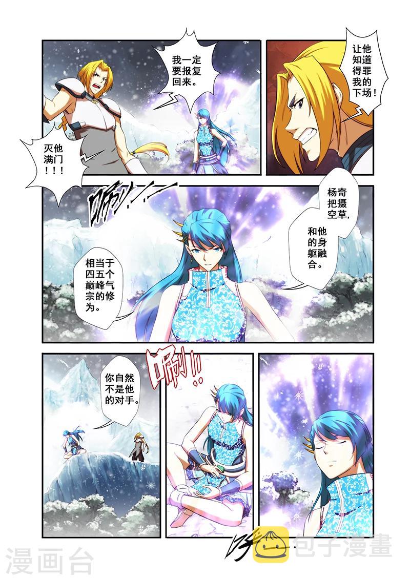 圣王漫画,第31话 楼兰古城1图
