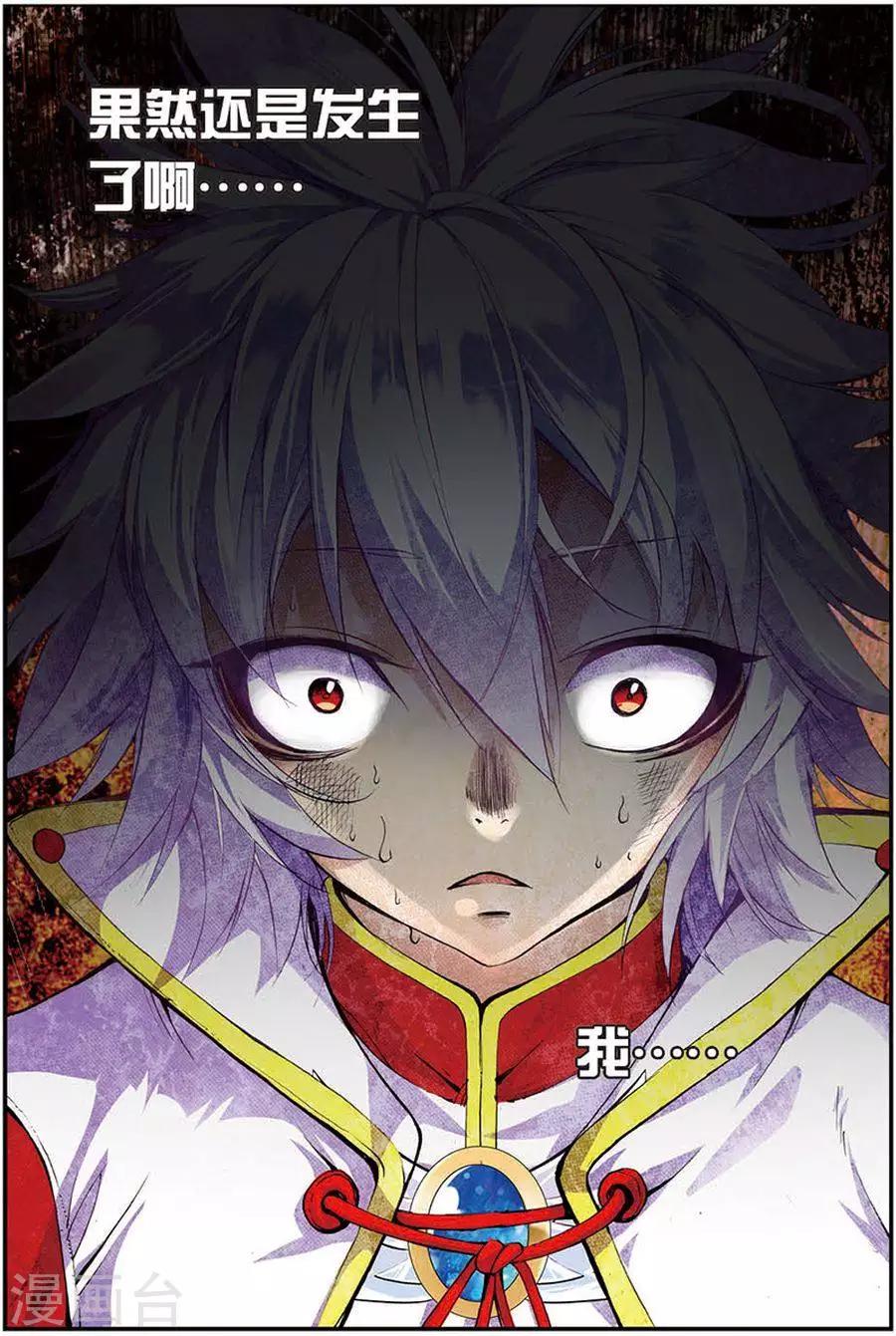 圣王漫画,第7话 苍鹰的悔恨下1图