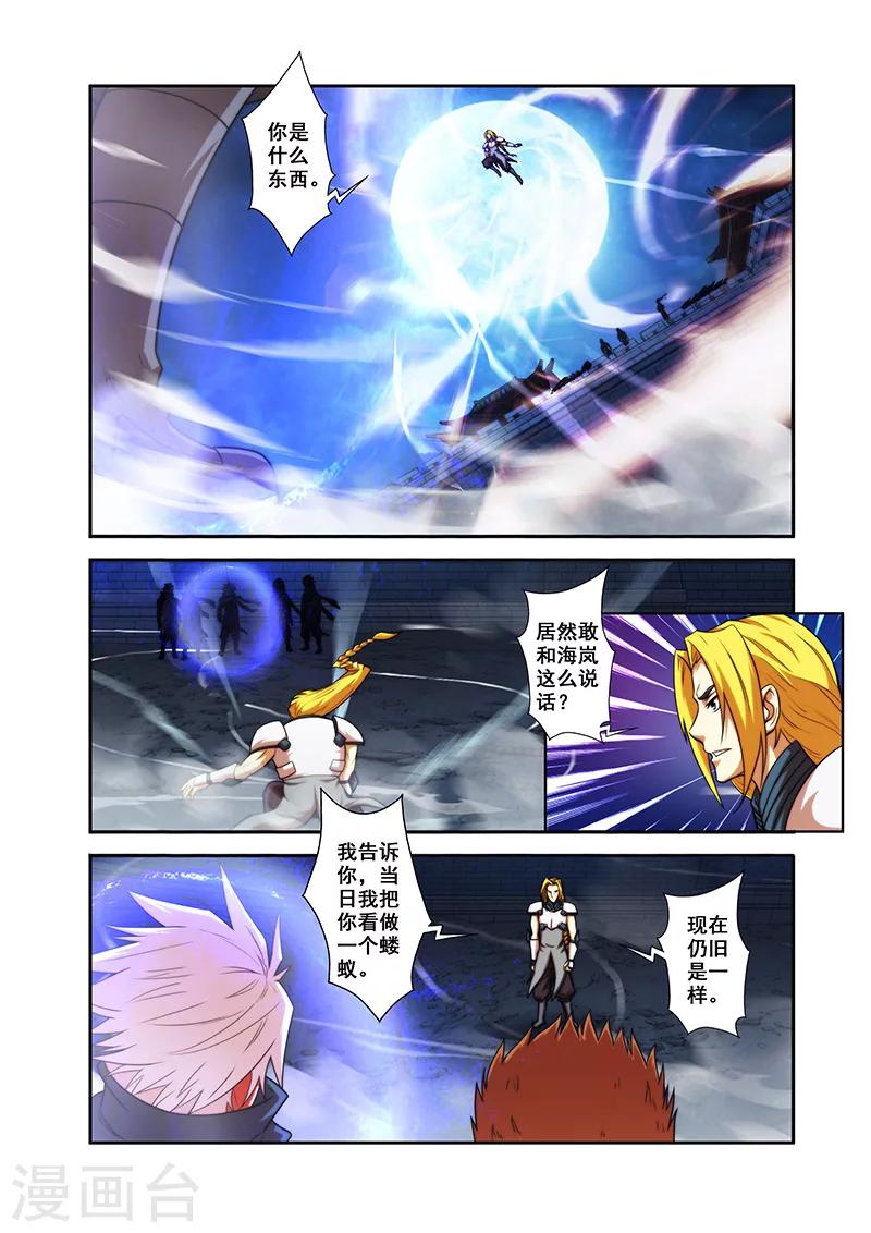 圣王漫画,第28话 反击1图