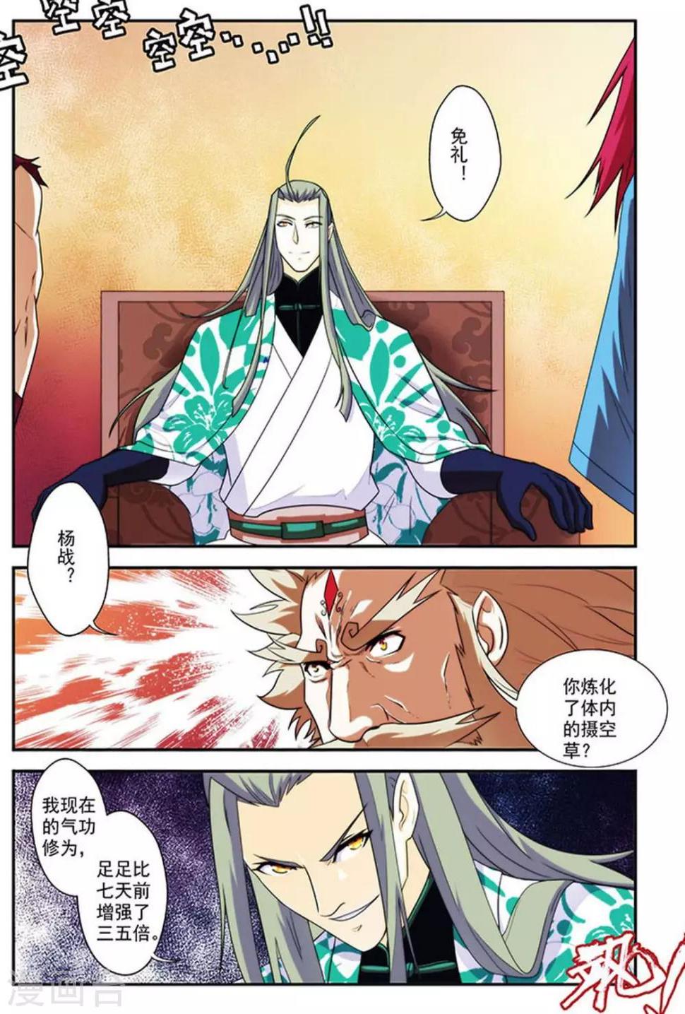 圣王漫画,第22话 姑姑的来信1图