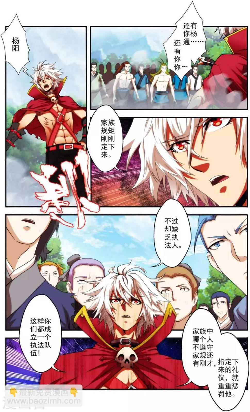 圣王漫画,第21话 家族统2图