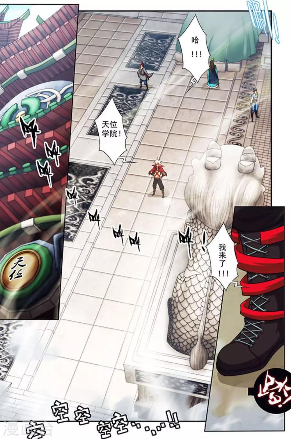 圣王漫画,第24话 进入学院1图