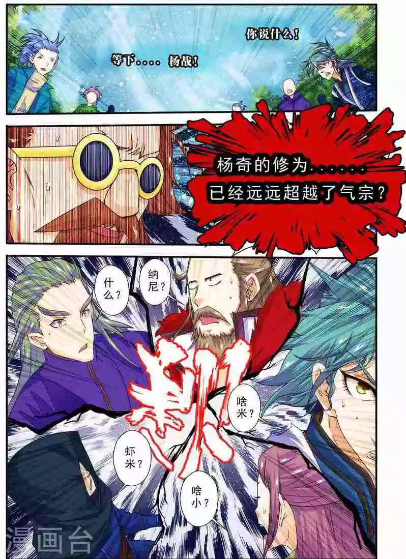 圣王小说在线全文免费阅读漫画,第17话 无人能敌2图
