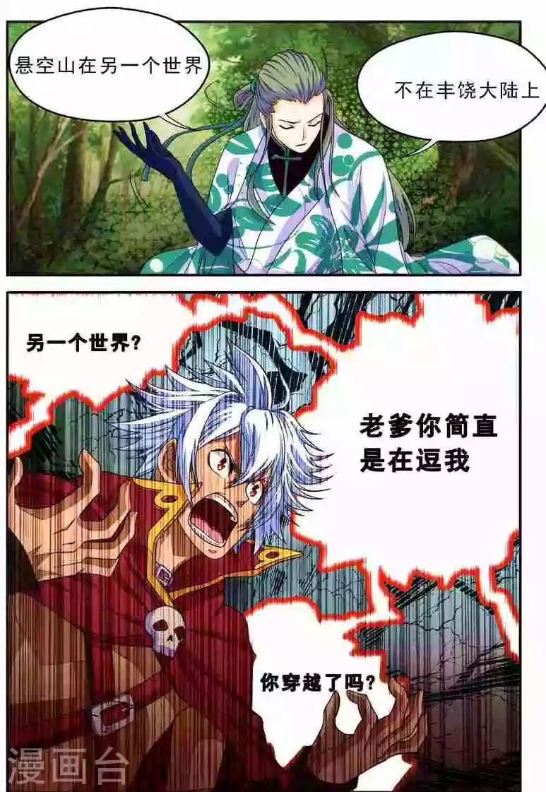 圣王国圣女漫画,第17话 无人能敌1图