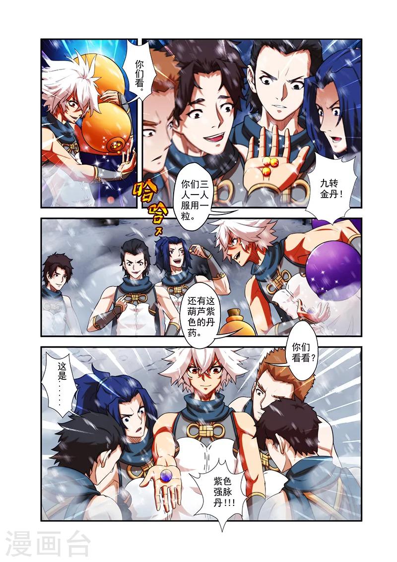 圣王漫画,第34话 全部晋升2图
