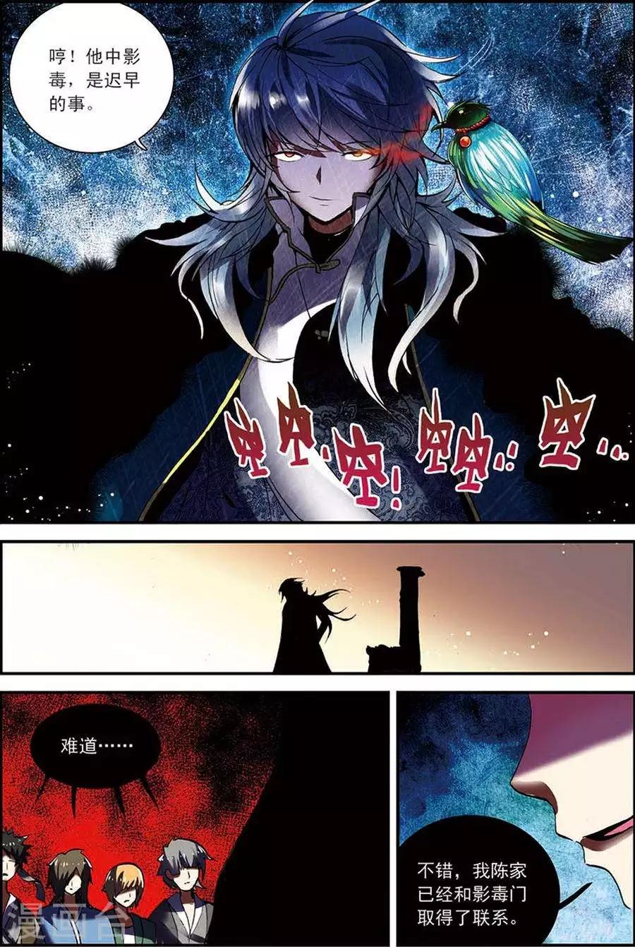 圣王漫画,第8话 不败王拳2图
