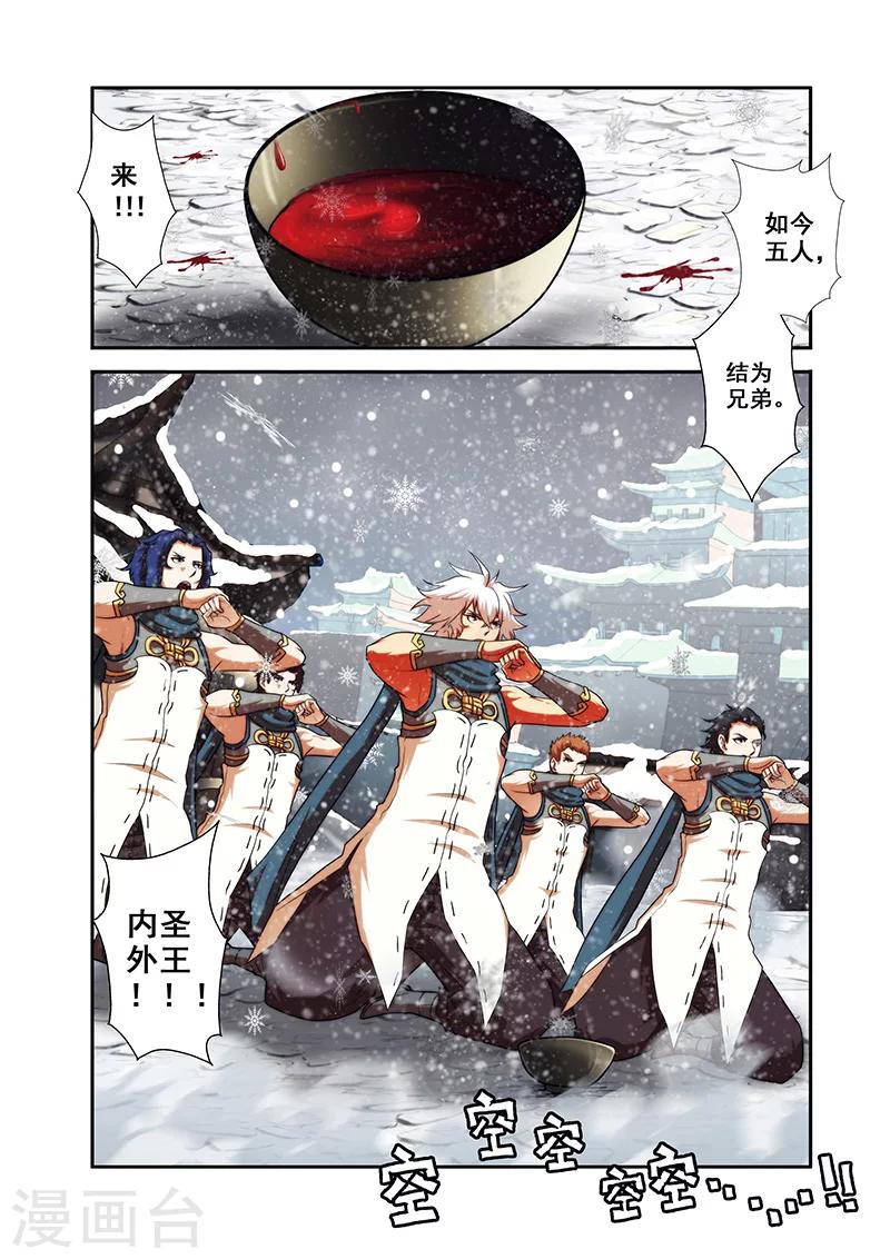圣王漫画,第30话 气宗境界2图